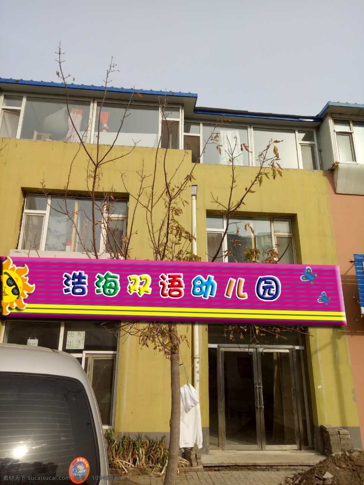 幼儿园牌匾 立体效果图 门头设计 招牌 店招 学校 卡通 装饰 粉色 现代风 牌匾