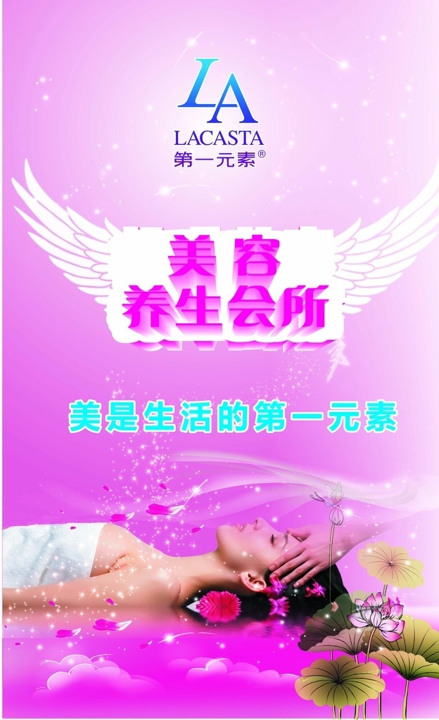美容养生 美容 养生 第一元素 按摩 粉色 矢量