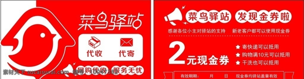 菜鸟 驿站 logo 代收 代寄 喇叭 喇叭矢量 信封 箱子