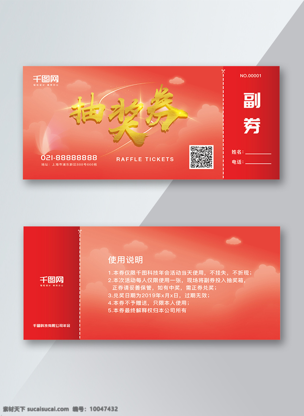 金红 风 企业 年会 抽奖 券 红色 背景 抽奖券 红色背景 金色 喜庆 云 公司抽奖券 企业抽奖券 红金 优惠