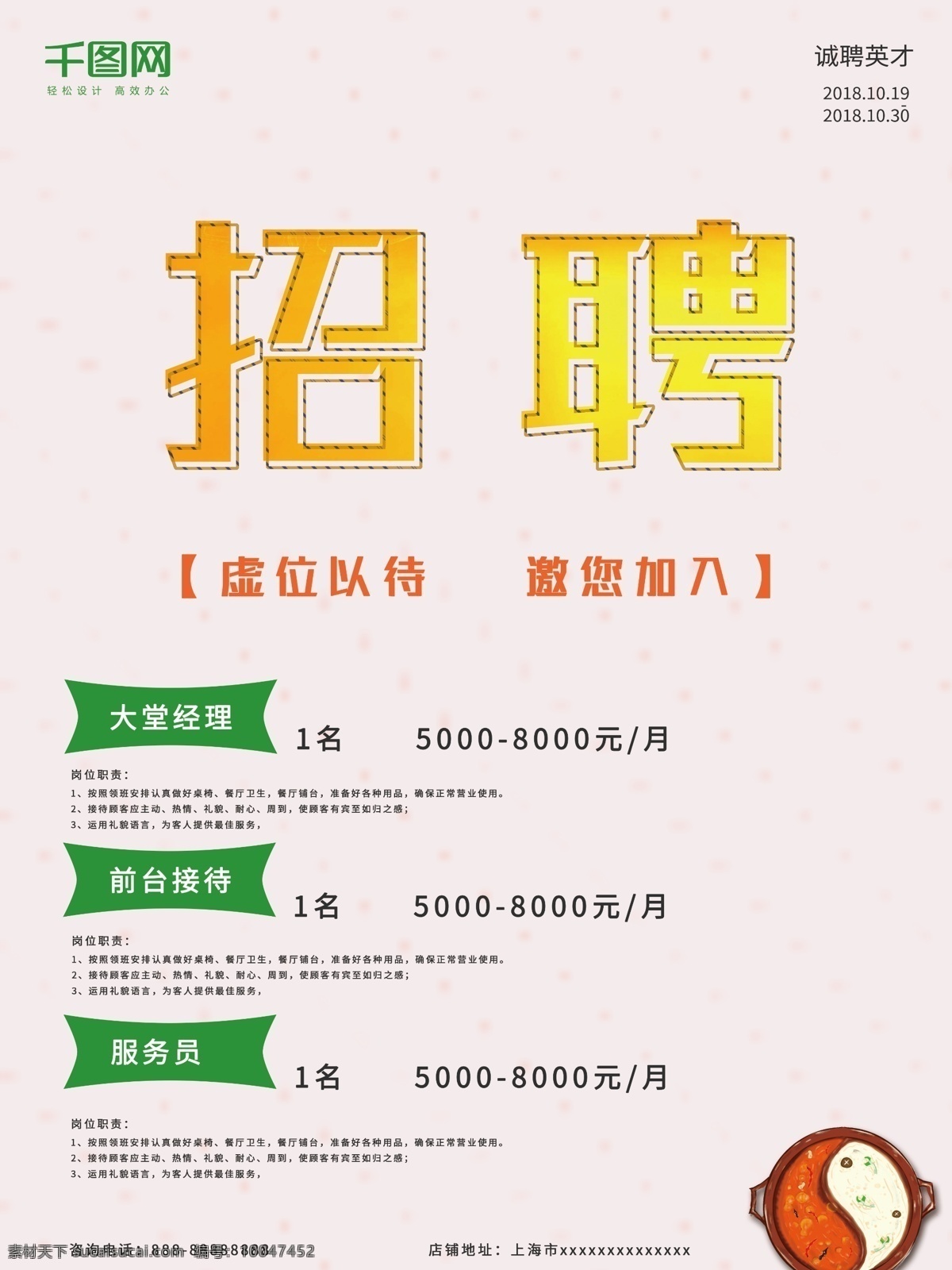 简约 橘 色 餐饮 招聘 海报 招聘海报 简约海报 应聘 招人 招人海报