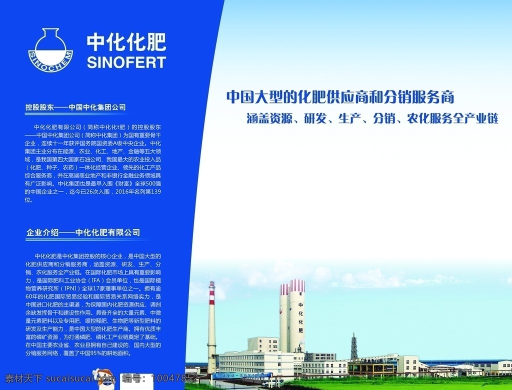 中化化肥 企业简介 企业 介绍 产品 化肥 农业