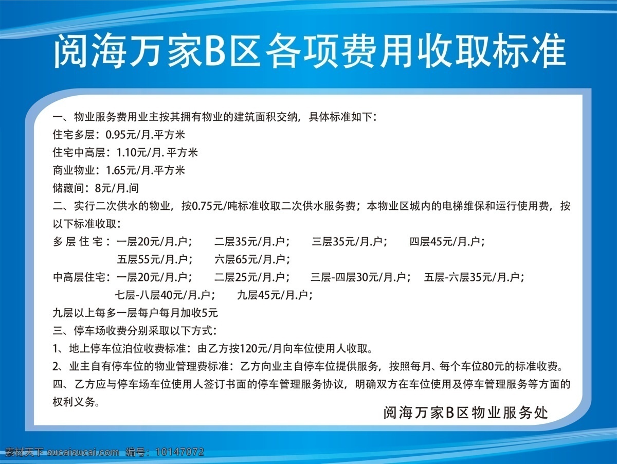 物业 公司 收费标准 展板 物业公司 物业收费标准 物业收费展板 物业展板 物业投诉展板 业主投诉规程 业主投诉展板 业主投诉处理