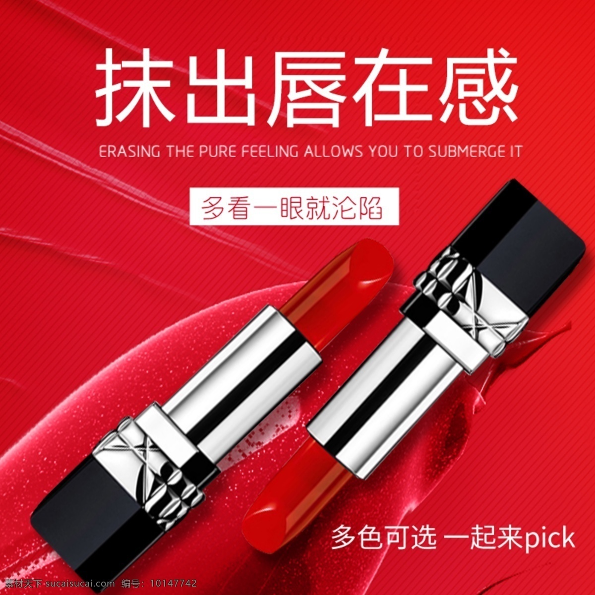 花 西子 唇膏 口红 唇膏广告 口红广告 唇的诱惑 唇唇欲动 烈焰好唇 嘴唇 唇色 润唇 口红海报 唇膏海报 唇口红 口红化妆品 口红吊兰 口红灯箱 口红美女 口红灯片 口红彩妆 口红化妆 化妆唇膏 口红胭脂 口红素材 玫瑰色 口红彩妆海报 玫瑰红 化妆口红 玫瑰色口红 玫瑰口红 玫瑰背景 淘宝主图 淘宝界面设计 淘宝装修模板