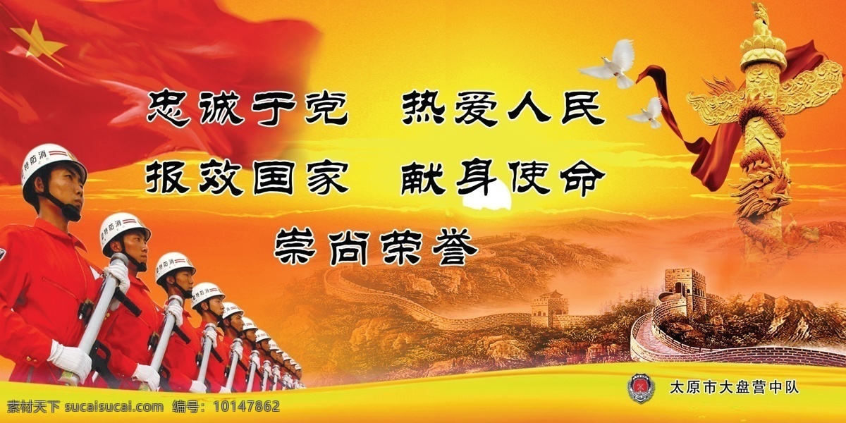 彩带 长城 广告设计模板 红旗 华表 太阳 消防图标 消防展板 消防 展板 模板下载 消防士兵 展板模板 源文件 其他展板设计