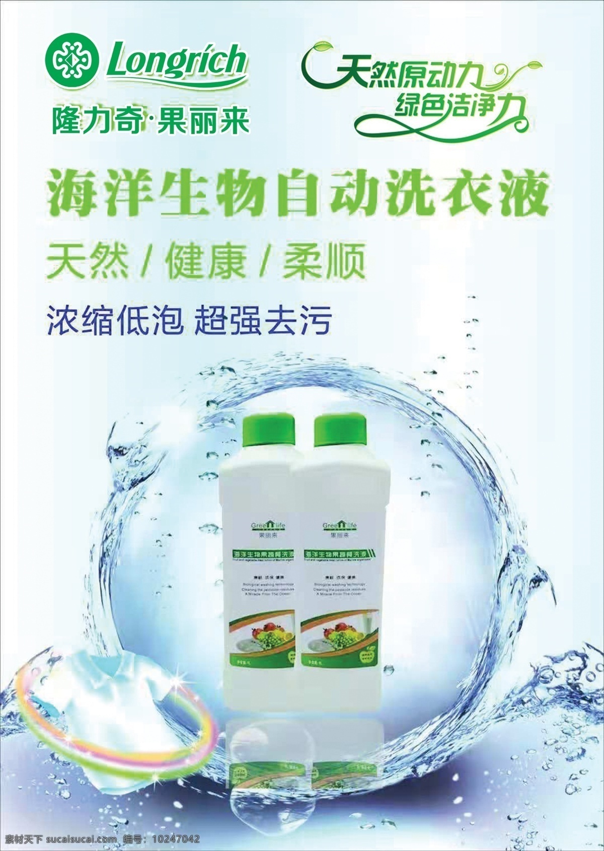 隆力奇 果丽来 洗衣液 超强去污 天然原动力 绿色洁净力 天然 柔顺 健康 分层