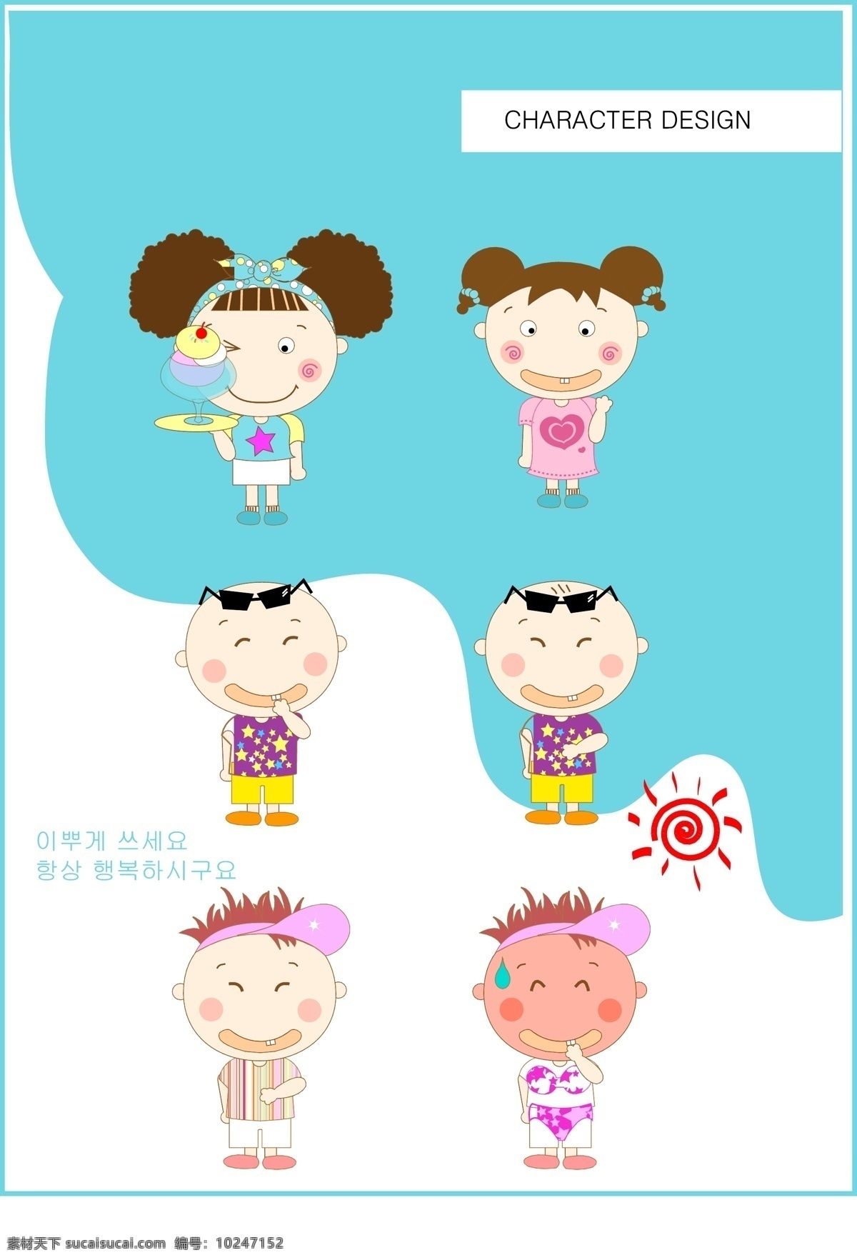 快乐 夏日 白色