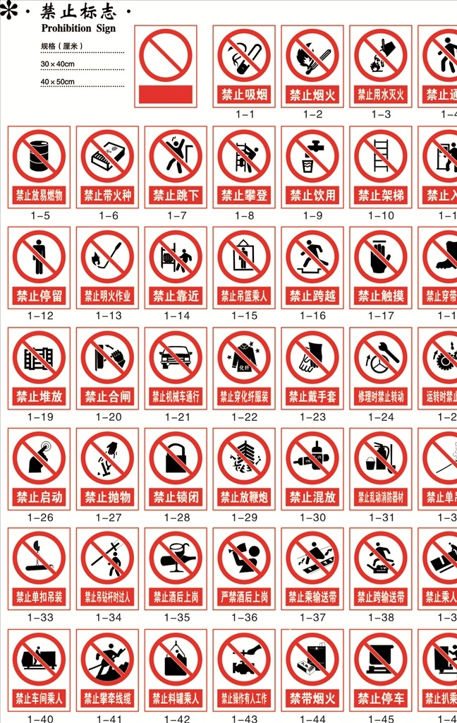 禁止 标志 矢量图 烟火 红色