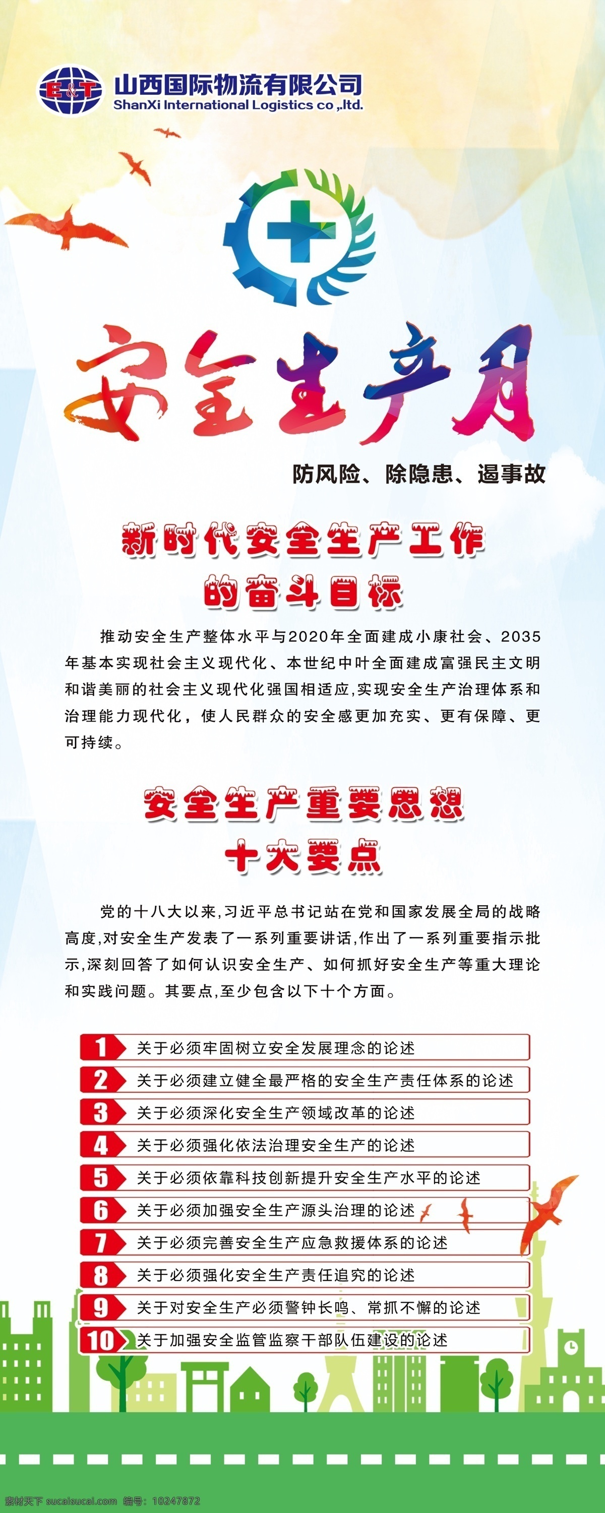 2019 年 安全生产 月 易拉宝 奋斗目标 十大要点 防风险 除隐患 遏事故