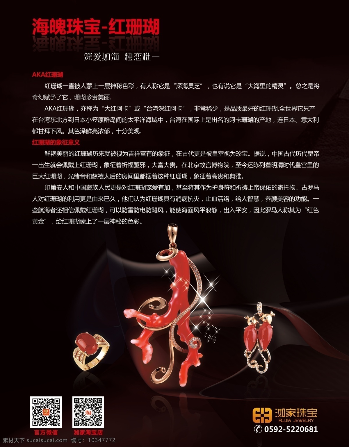 红珊瑚 首饰 海报 珠宝海报 珠宝首饰海报 红珊瑚首饰 红珊瑚项链 珊瑚首饰 珊瑚项链 珊瑚吊坠 珊瑚饰品 珠宝珊瑚 珊瑚珠宝 珠宝背景 宝石首饰 彩宝首饰 时尚珠宝 华丽珠宝 情人节送珠宝 珠宝情人节 珠宝广告 珠宝展板 珠宝挂旗 珠宝精美海报 珠宝背景素材 珠宝店广告 金店广告 彩宝 珠宝首饰