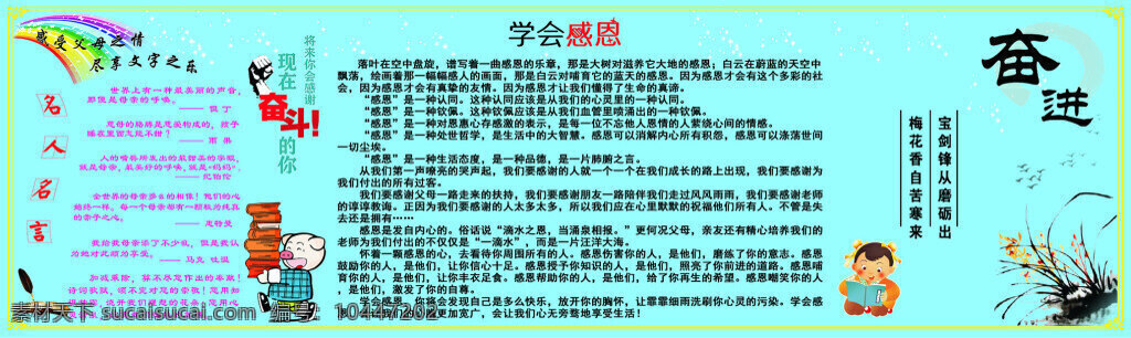 感恩板报 广告设计矢量 学校板报 感恩 文化墙