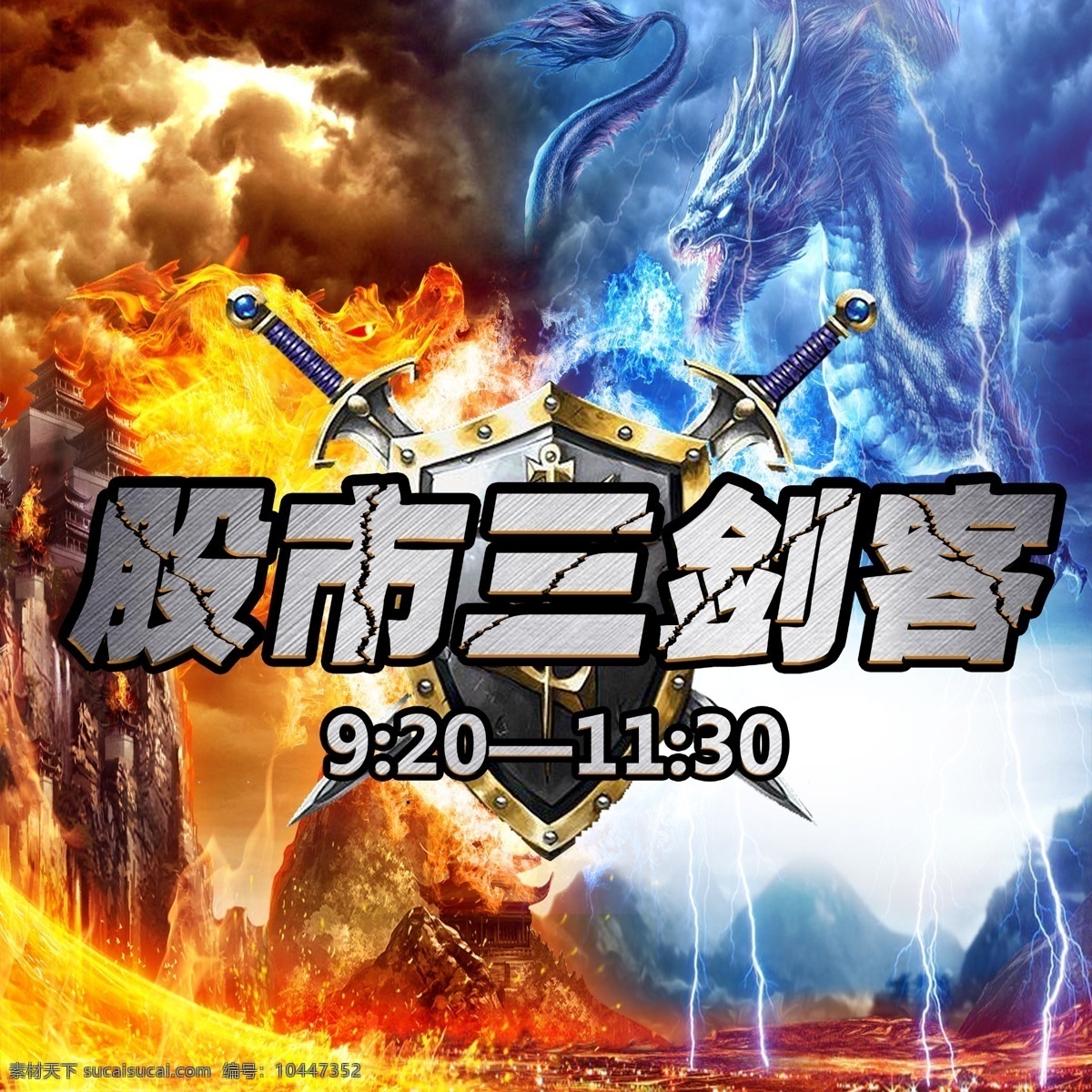 股市 三剑客 海报 股票 龙 剑 战争