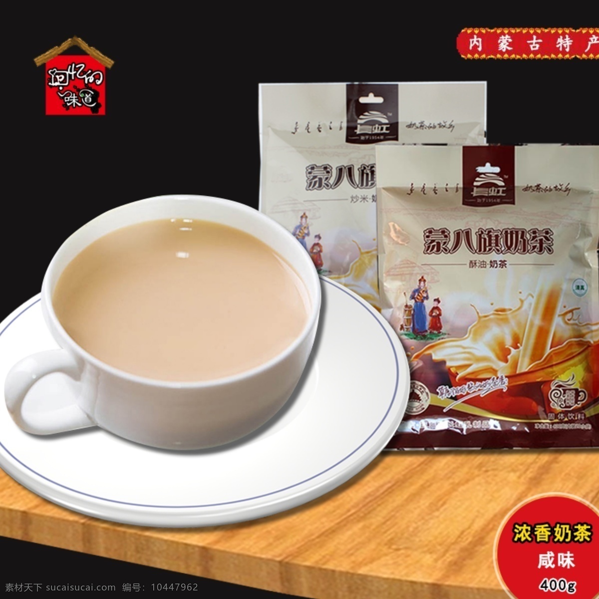 蒙 八旗 奶茶 主 图 奶茶主图 特产主图 黑色