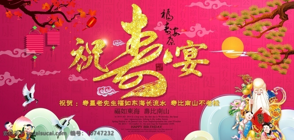寿星海报图片 寿星海报 寿 寿诞 过大寿 寿比南山 生日请帖 百寿图 福禄寿喜 寿扁 寿庆 生日背景 生日海报 90大寿 70大寿 80大寿 60大寿 祝寿 爷爷生日 奶奶生日 寿字 福禄寿 背景 寿宴 寿宴背景 庆典背景 福如东海 大寿庆典 寿辰背景 寿辰庆典 福禄寿喜财 寿字图片 贺寿祝寿