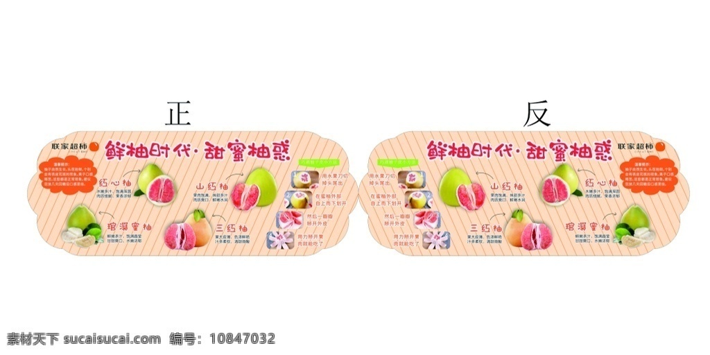柚子吊牌图片 柚子广告 柚子小知识 水果 超市物料 超市装饰 商品宣广 吊牌 展板模板