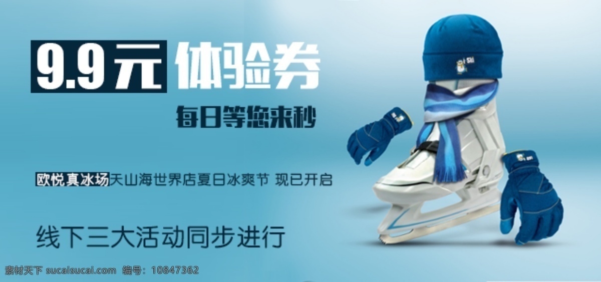 滑冰 鞋 网页素材 促销广告 冰刀鞋 创意滑冰鞋 旱冰鞋 滑冰装备 其他网页素材