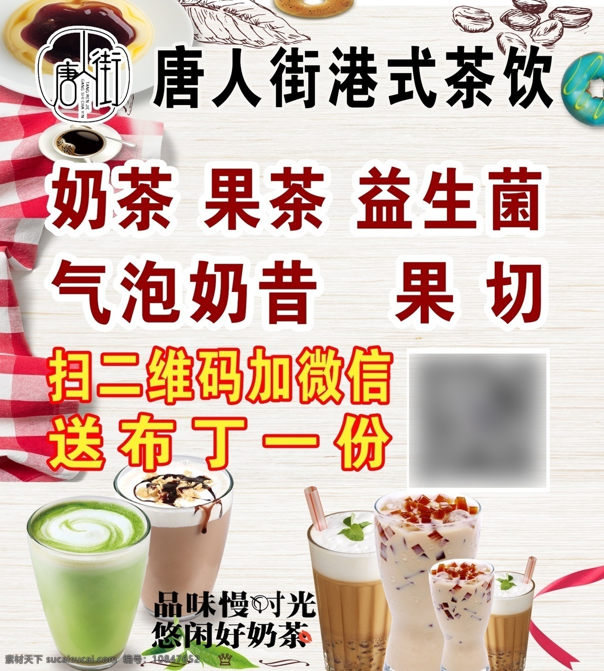 奶茶海报 奶茶店海报 港式奶茶 棕色背景 饮品 饮料 冷饮 热饮 奶昔 果切 唐人街茶饮 展板模板