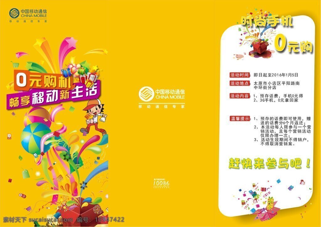 三折页 折页 移动 0元购机 黄色