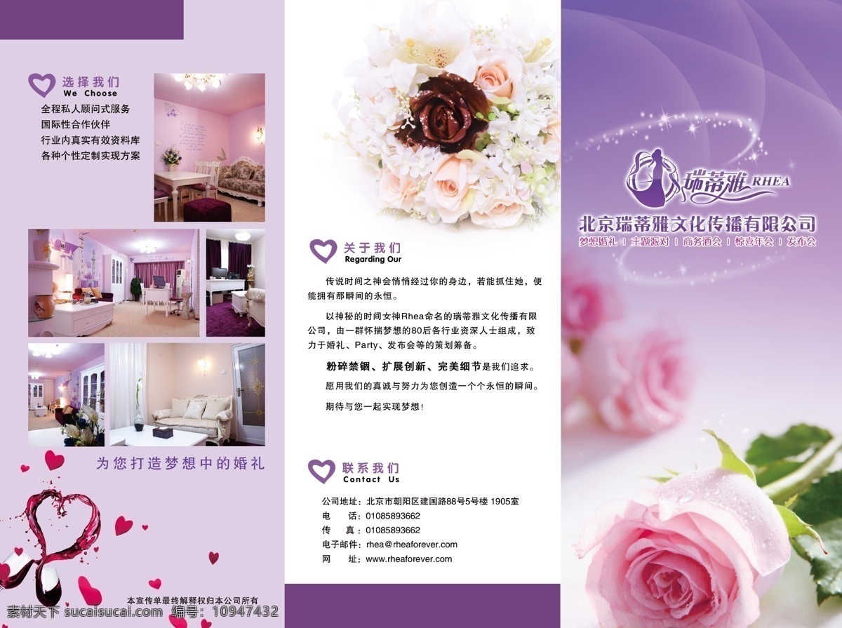 婚礼策划 折页 画册设计 折页设计