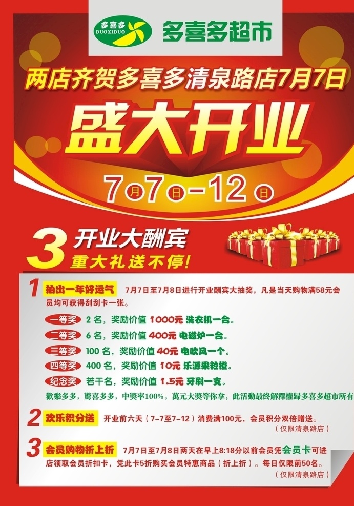 超市盛大开业 盛大开业 盛大开业海报 盛大开业广告 盛大开业背景 盛大开业展架 盛大开业宣传 盛大开业素材 盛大开业活动 盛大开业促销 盛大开业单页 盛大开业dm 盛大开业淘宝 盛大开业传单 盛大开业吊旗 盛大开业设计 盛大开业彩页 盛大开业折页 开业 开业海报 开业促销 开业宣传单 开业活动 喜庆背景 共享素材 展板模板