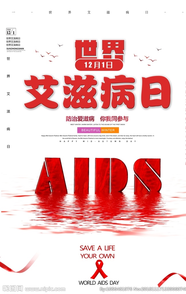 艾滋宣传标语 艾滋病标语 艾滋病模板 艾滋宣传广告 世界艾滋病日 艾滋病海报 艾滋病广告 艾滋病宣传栏 艾滋病板报 艾滋病标志 艾滋 ppt封面 aids 预防艾滋病 关注艾滋病 艾滋病展架 艾滋病展板 艾滋两性 两性健康 艾滋病背景