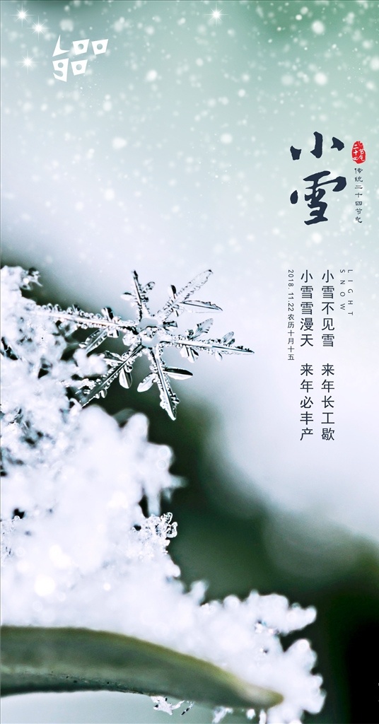 秋分 二十四节气 冬天 立冬海报 小雪海报 冬天促销 节气海报 立春 雨水 惊蛰 春分 清明 谷雨 立夏 小满 芒种 夏至 小暑 大暑 处暑 白露 寒露 霜降 立冬 大雪 冬至 小寒 大寒 展板模板 设计部分