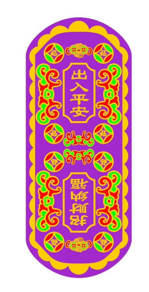 香包 福 出入平安 招财纳福 喜庆用品 平安 春节 节日素材 矢量