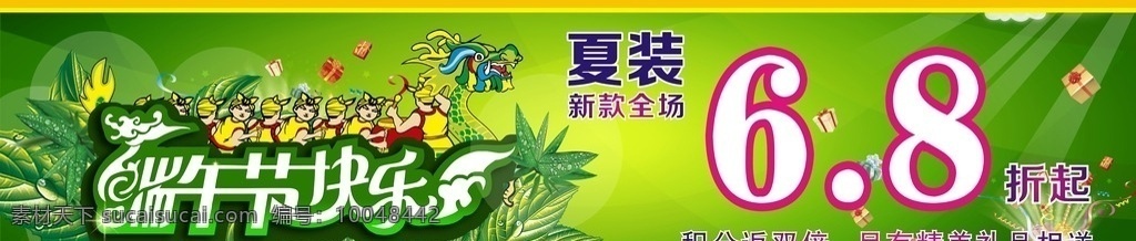 端午快了 夏装 打折 积分 送礼品