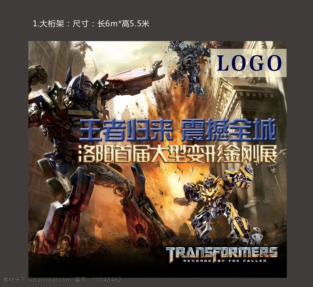 变形金刚 活动 桁架 王者归来 展 活动物料