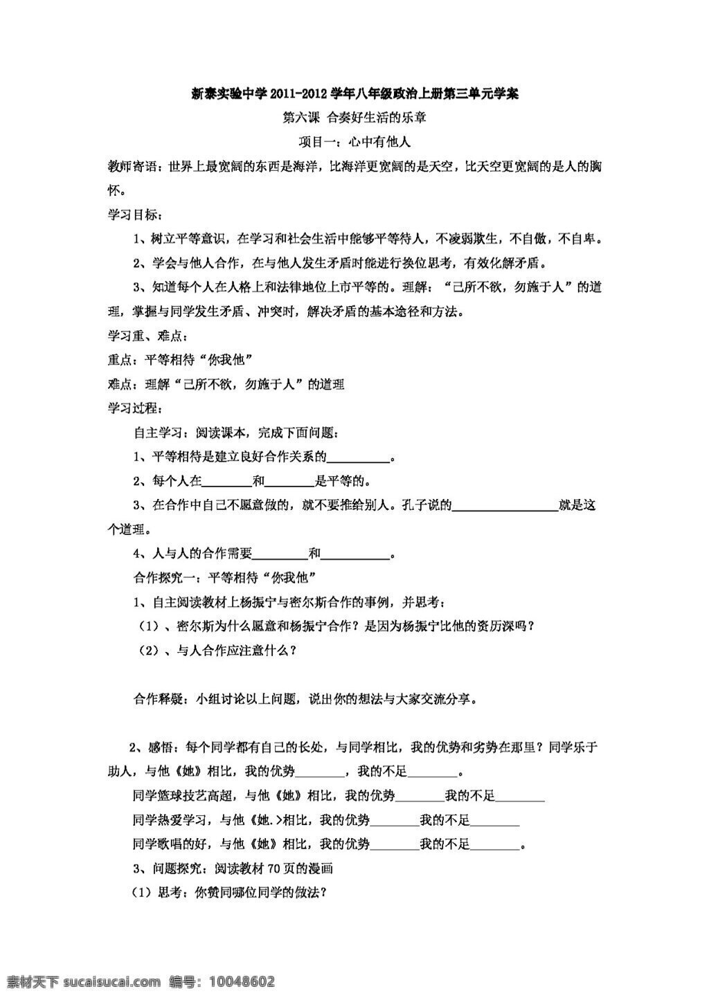 八 年级 上册 思想 品德 山东省 学年 六 课 学 案 八年级上册 思想品德 学案
