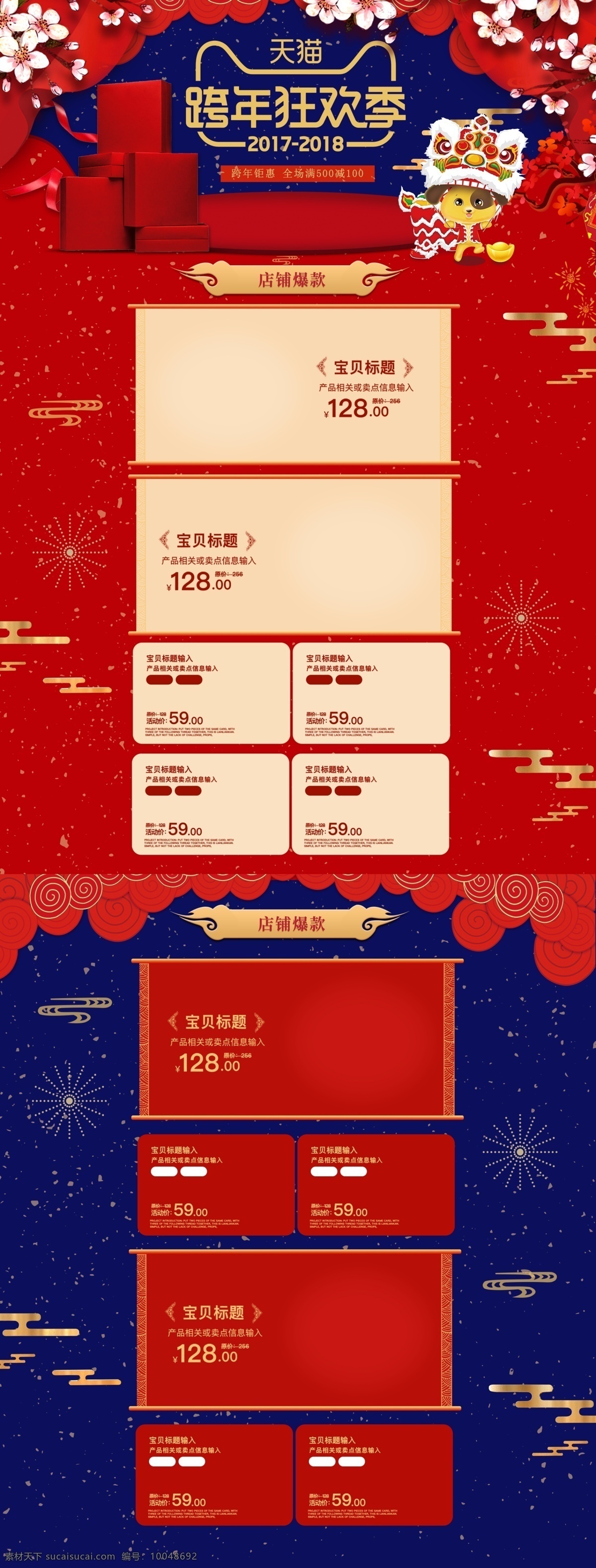 红色 撞 色 中国 风 桃花 新春 跨 年 狂欢 季 淘宝 首页 跨年狂欢季 中国风 撞色