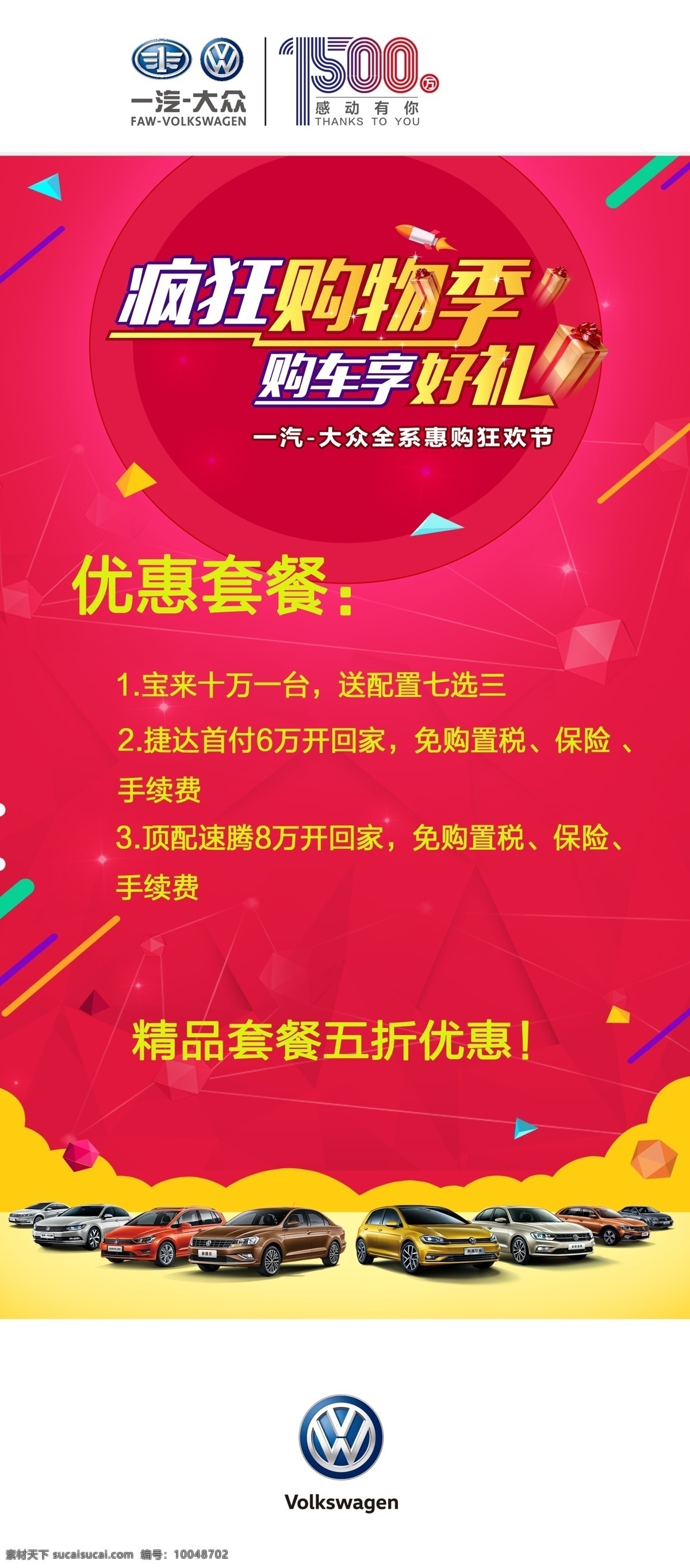 一汽大众 疯狂 购物 季 展架 logo 购物季 购车 享好礼 新捷达 新高尔夫 全新宝来 汽车 汽车展示 背景 红色背景 黄色背景 礼物盒 分层