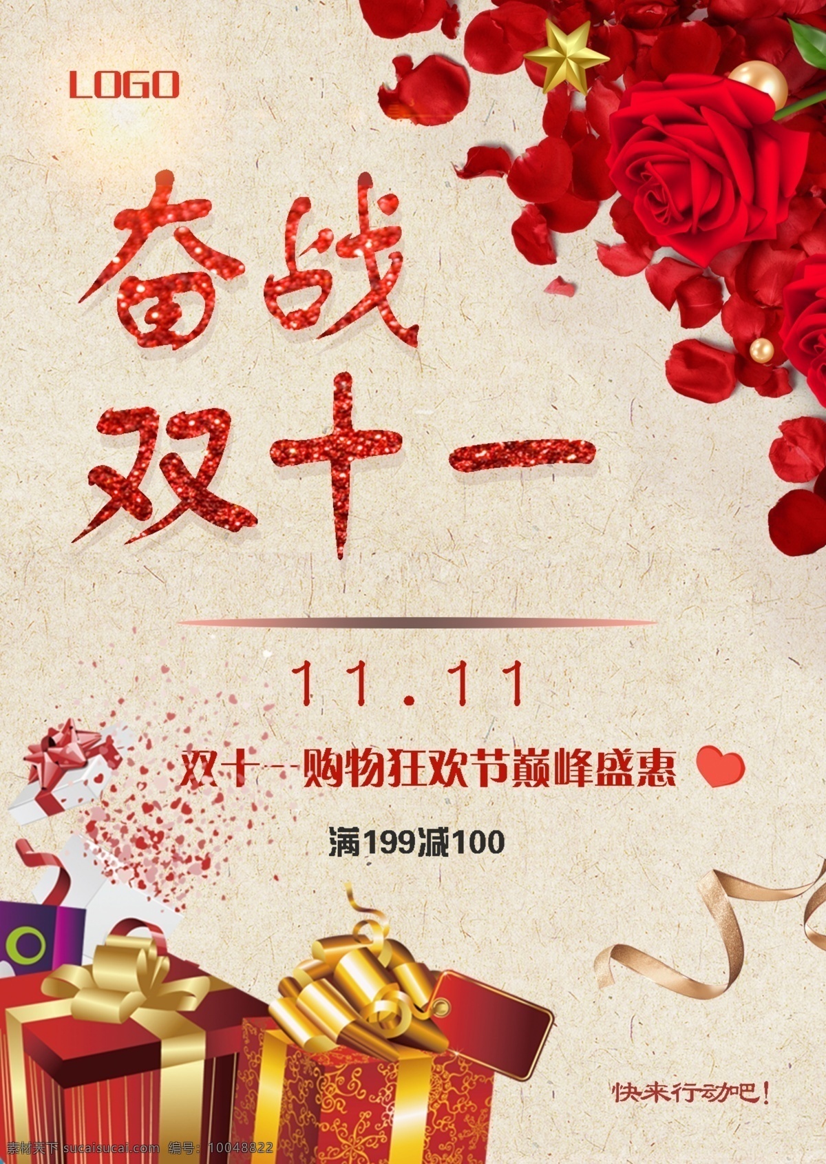 红色 玫瑰 花瓣 礼盒 备战 双十 促销 海报 双十一 礼品 备战双十一 11.11 红玫瑰