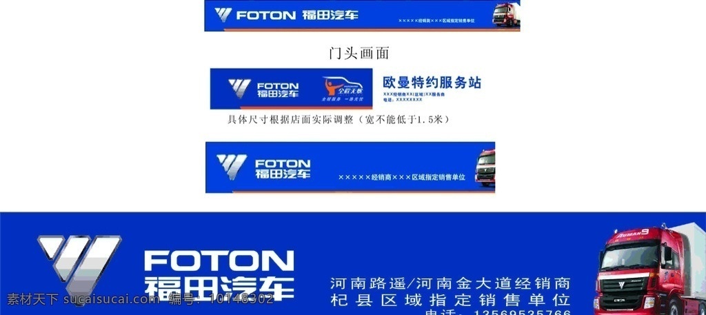 福田汽车 福田标志 欧特 曼 特约 服务站 全程无忧 广告设计模板 源文件