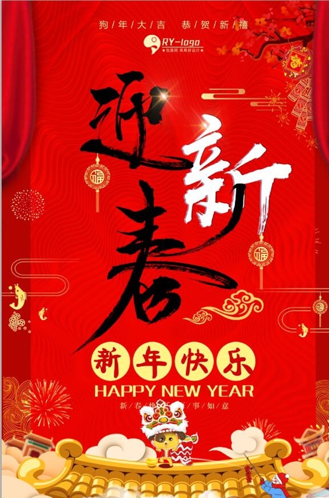 红色 中 国风 迎新 春 狗年 海报 春节 元旦 2018年 狗年海报 卡通狗素材 狗年素材 狗年台历 狗年日历 春节挂历 节日海报 中秋 国庆 元宵节 狗年吉祥 年夜饭 除夕 金犬旺财 狗年贺卡 新年 恭贺新春 卡通狗 喜庆挂历 贺新年 展板模板