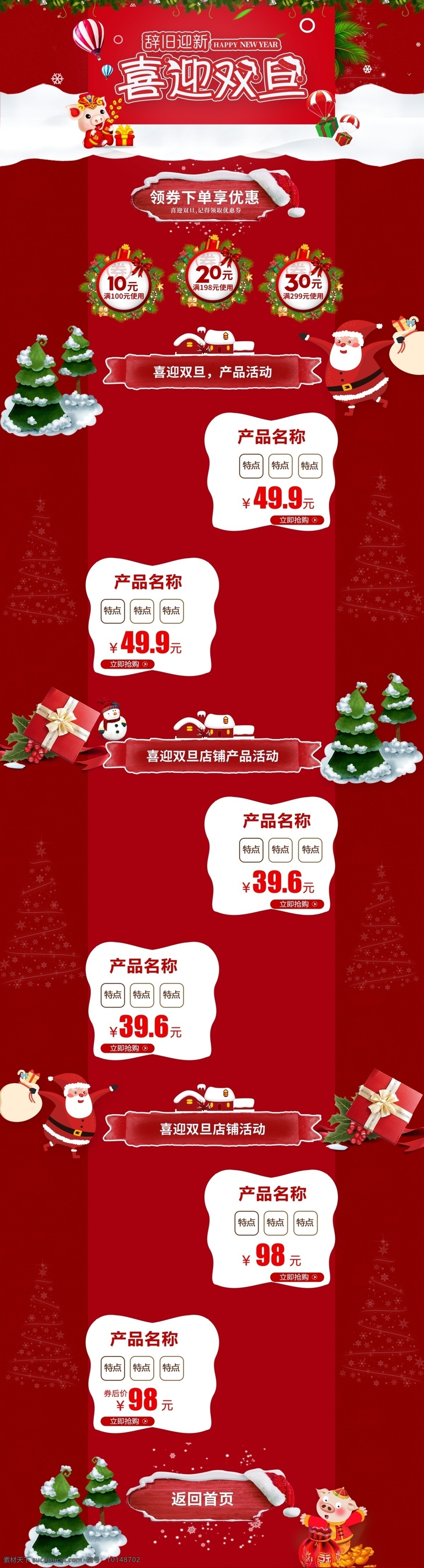 辞旧迎新 喜迎 双 旦 红色 首页 圣诞红色首页 元旦红色首页 喜迎双旦 红色活动首页