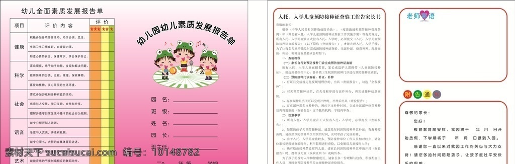 幼儿园 素质报告单 报告单 预防接种证查 告知书 展板模板