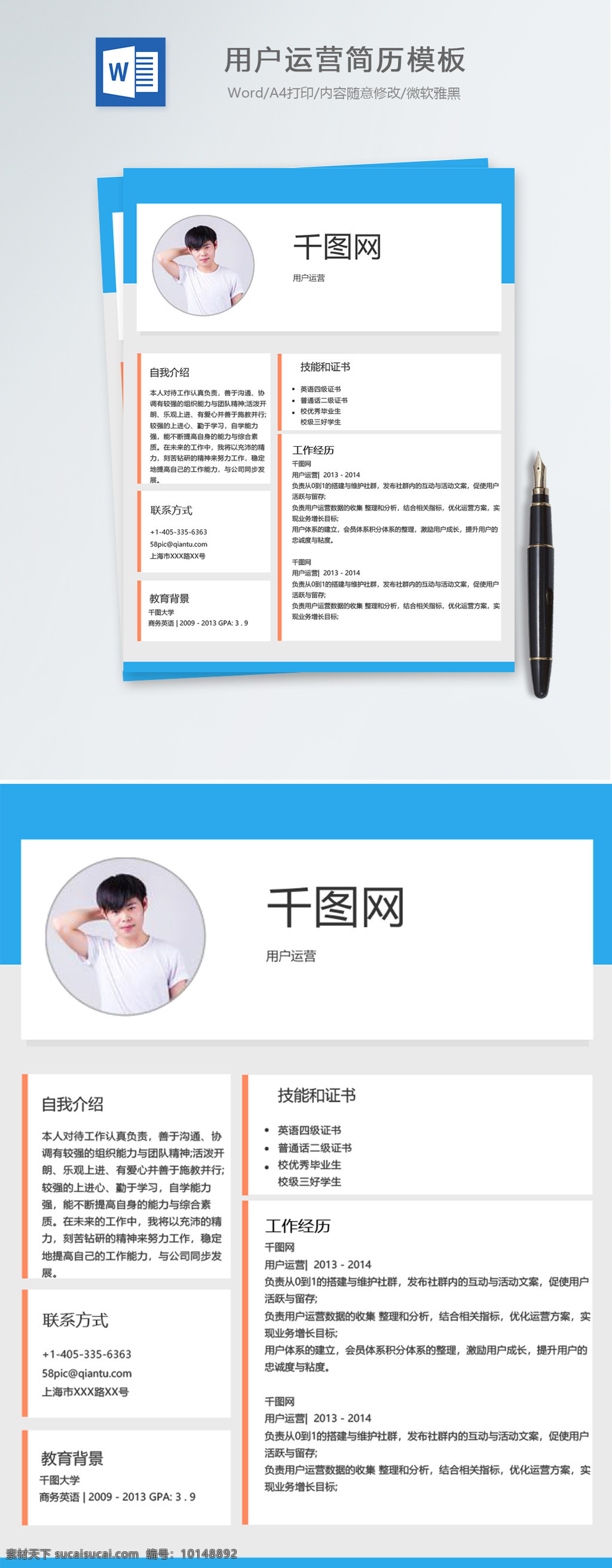 用户 运营 个人简历 模板 蓝色 简历 简历模板 个人简历模板 创意简历 13年 it 用户运营