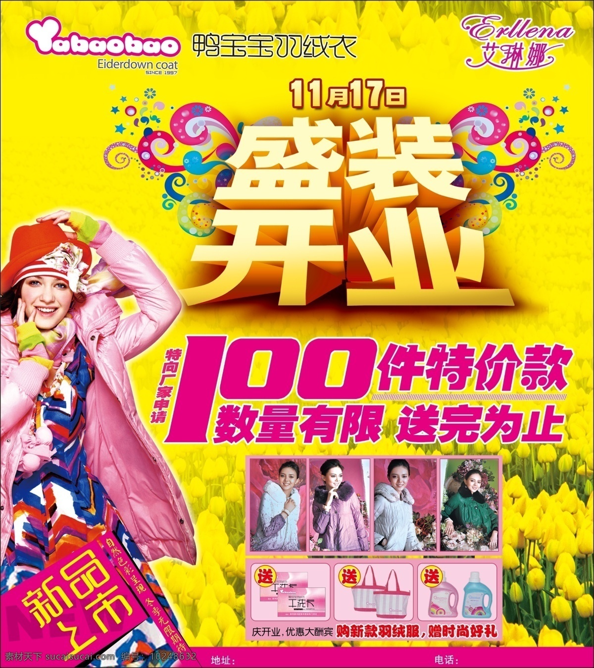 广告设计模板 国内广告设计 盛装开业 新品上市 郁金香 源文件 鸭宝宝 艾琳娜 件 特价 款 鸭宝宝代言人 psd源文件