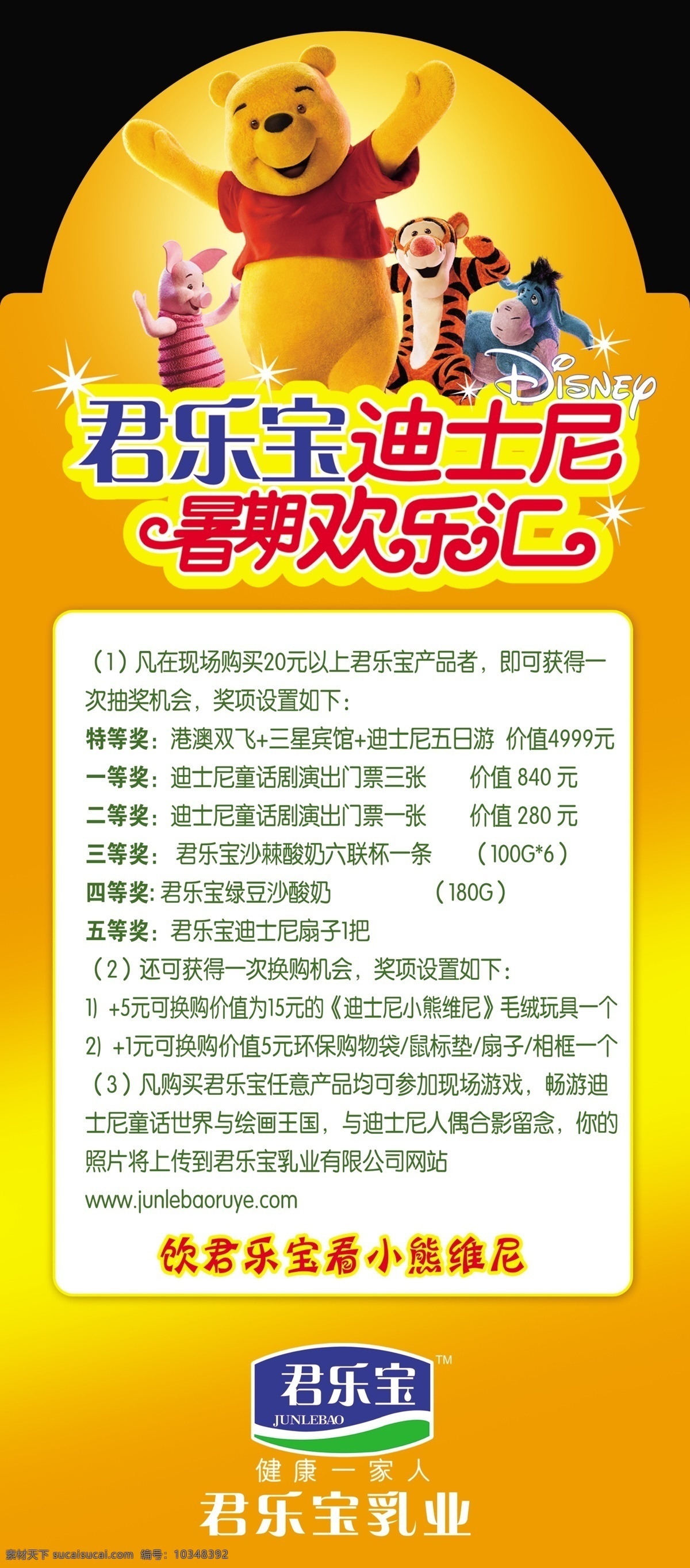 分层 x展架 迪士尼 地贴 动画 儿童 公园 欢乐 迪士尼海报3 君乐宝 乐园 游乐场 卡通 海报 暑假 精致素材 源文件 宣传海报 宣传单 彩页 dm
