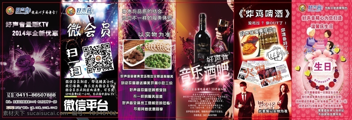 dm宣传单 ktv 菜单 菜牌 酒吧 微信 传单 矢量 模板下载 海报 其他海报设计