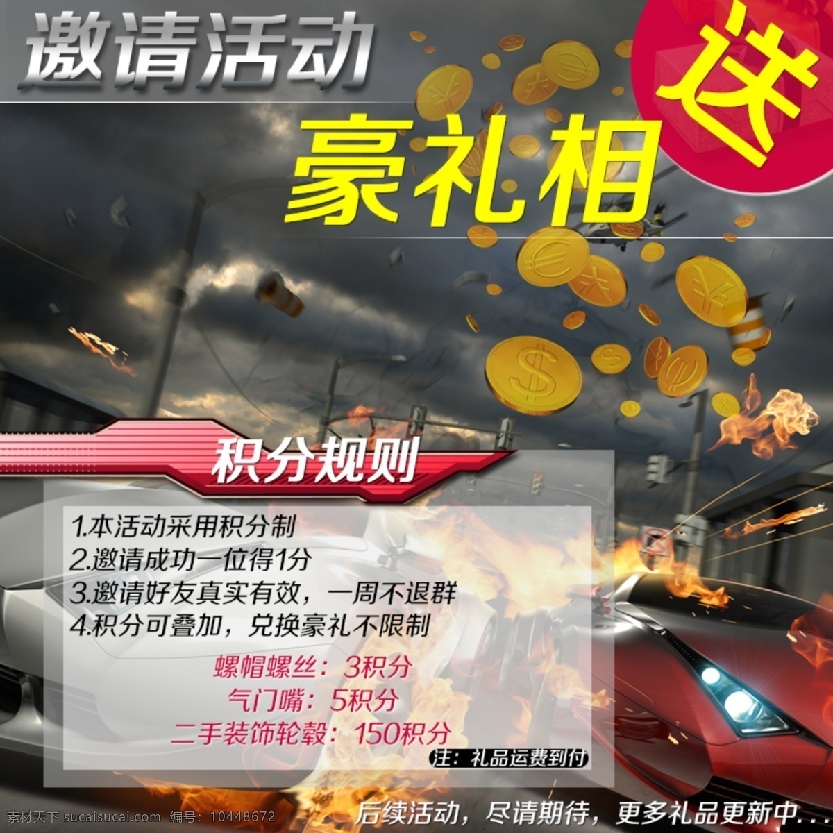 邀请 海报 砍价 豪礼 灰色