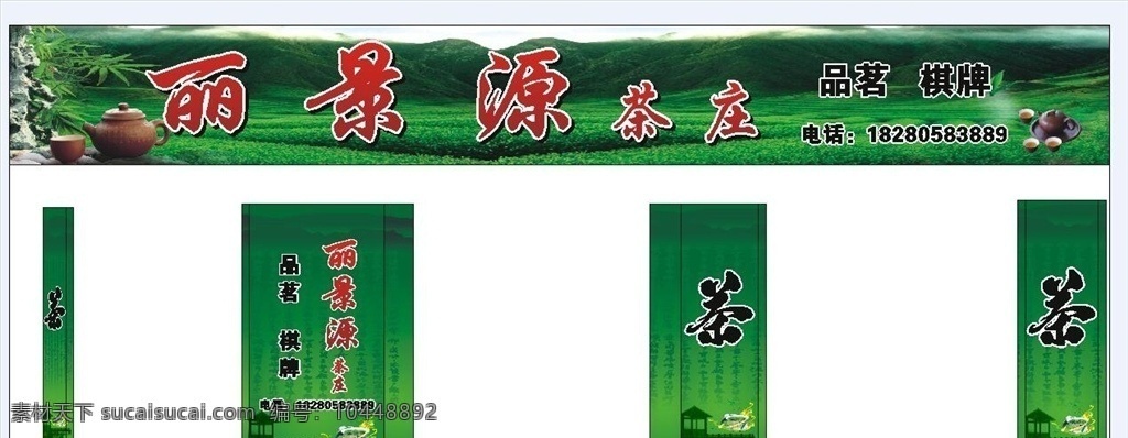 丽景源 茶楼 茶庄 棋牌 品茗 茶 柱头