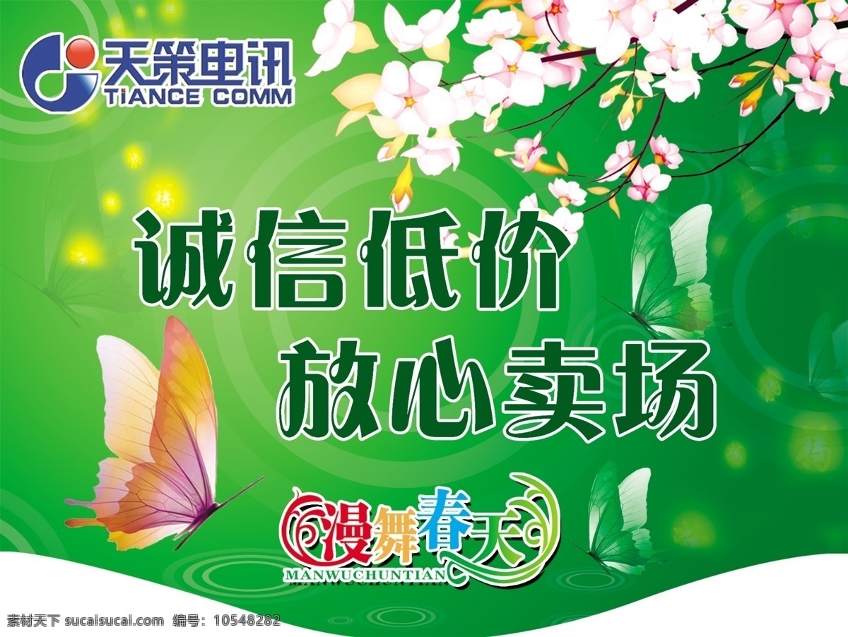 春天 吊 旗 春天吊旗 店内pop 吊旗 广告设计模板 国内广告设计 源文件库 海报 吊旗设计