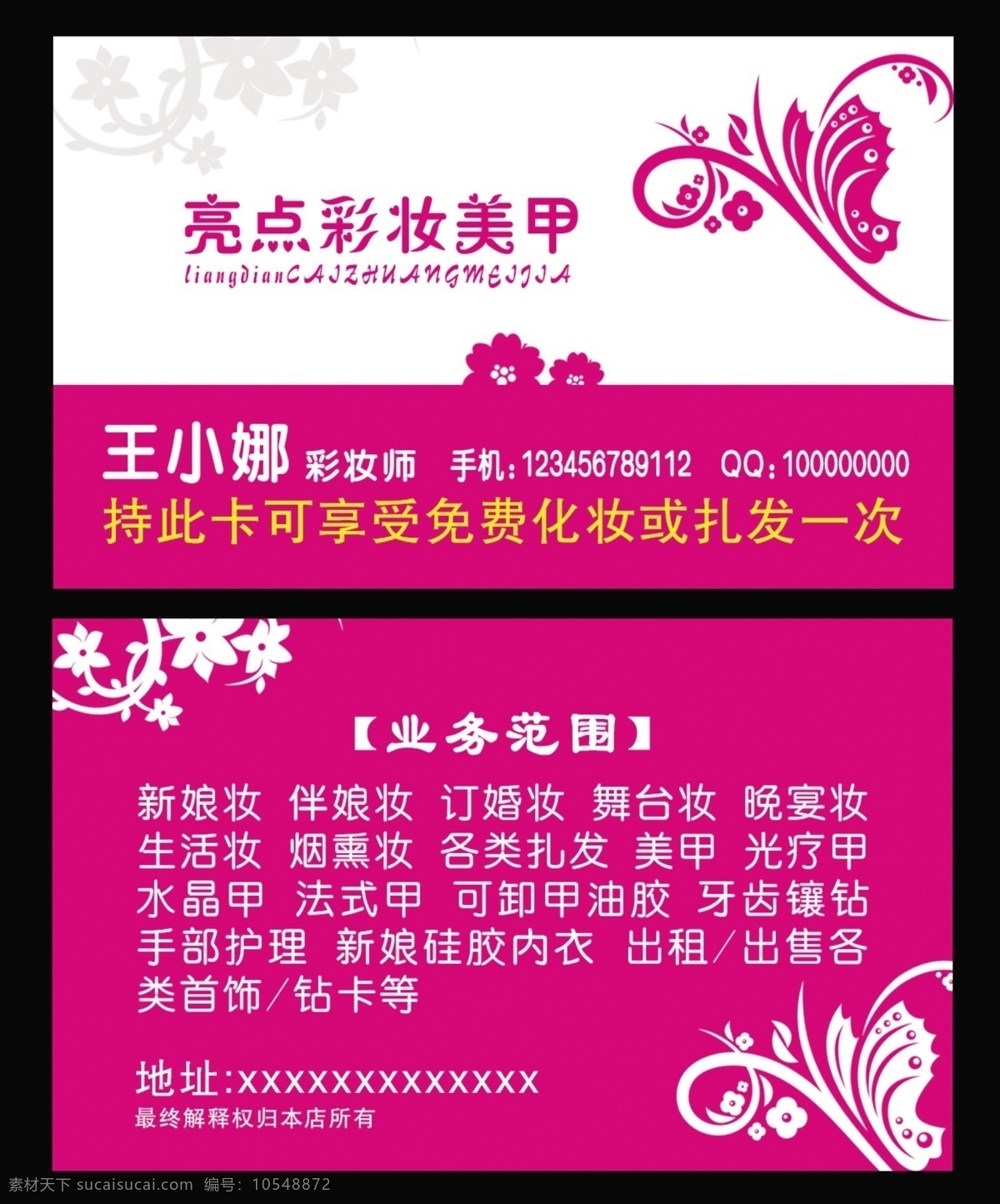 美甲名片 名片 粉色名片 美甲美睫名片 化妆品名片 名片卡片