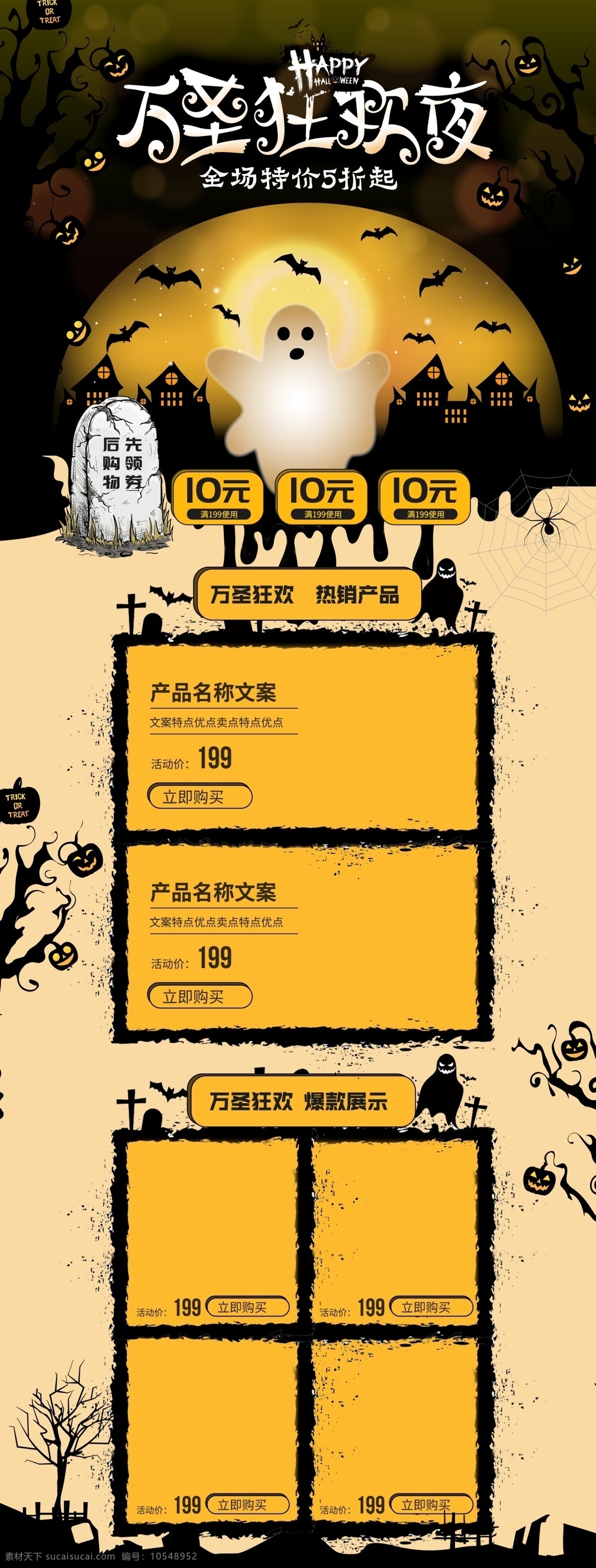 黑色 夜晚 食品 茶饮 万圣节 首页 南瓜 恐怖 万圣节首页 万圣狂欢夜 蝙蝠 墓碑