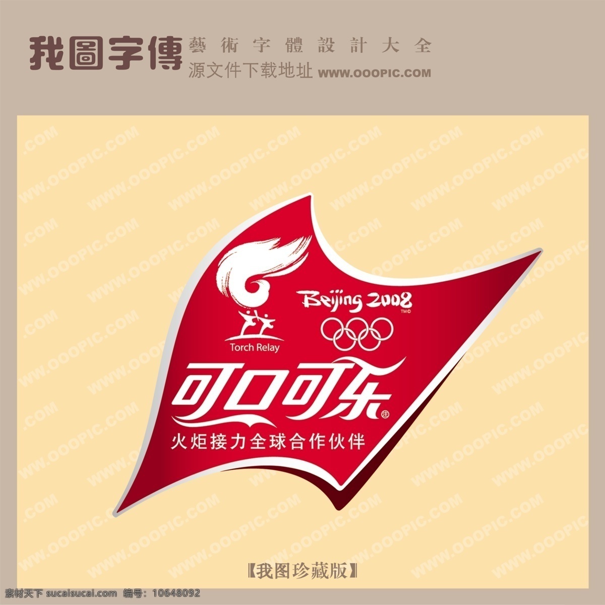 火炬