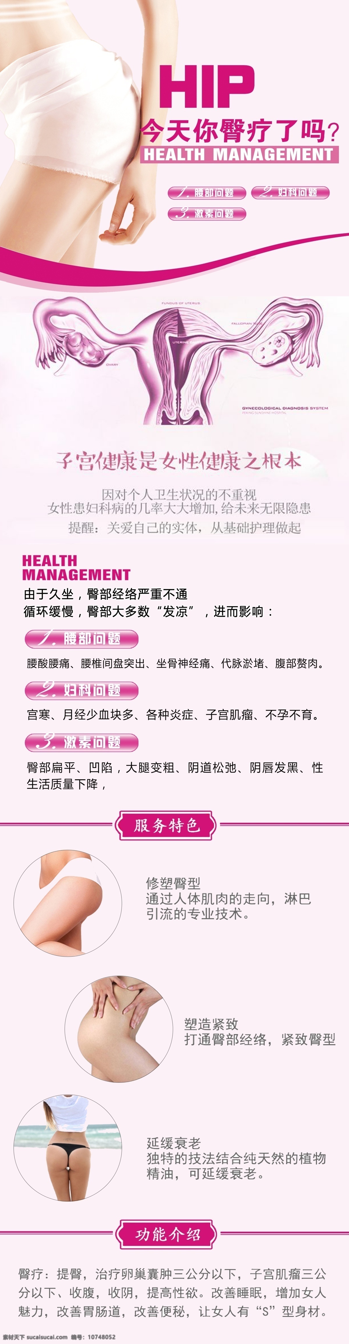 臀疗 产后康复 月子中心图片 月子中心 中医养生 养生专题 医院妇科