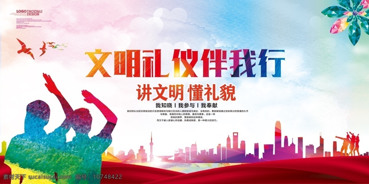 文明 礼仪 伴 我行 文明市民公约 垃圾分类 文明城市 共创文明城市 绝色文明 你我共建 倡导文明新风 和谐社会 文明出行 创建文明城市 文明城市展板 文明城市广告 文明城市海报 创文明城市 文明标语 文明社区 全国文明城市 文明城市标语 文明城市宣传 文明城市口号 文明城市剪影 生态文明城市 文明城市背景 展板模板