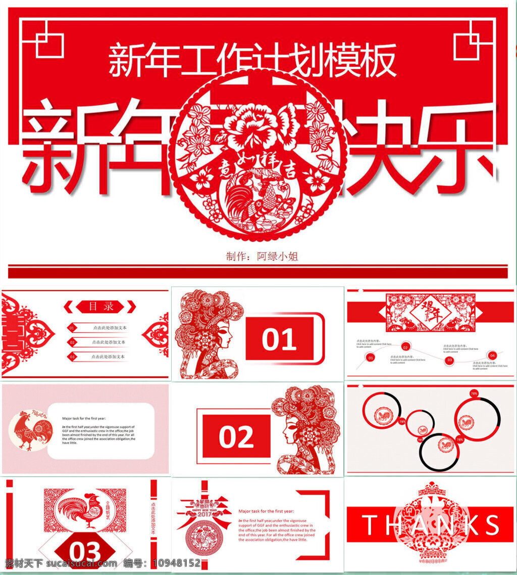 新年 快乐 2017 喜庆 风 工作计划 模板 新年快乐
